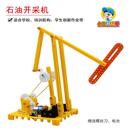 C3石油开采机幼小初科学实验器材小问号STEM教具模型趣味发明