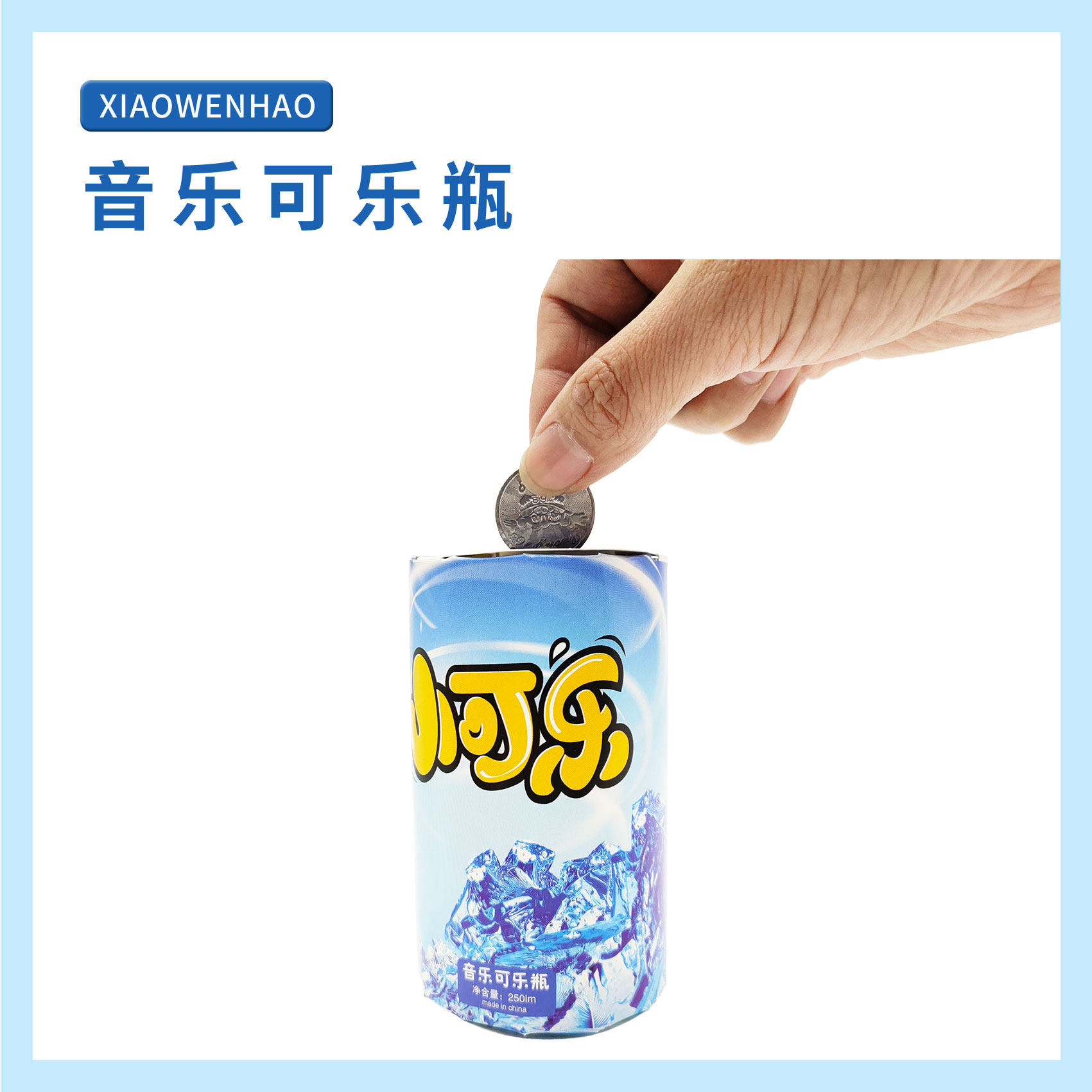 S2音乐可乐瓶投币盒集成电路幼科学实验
