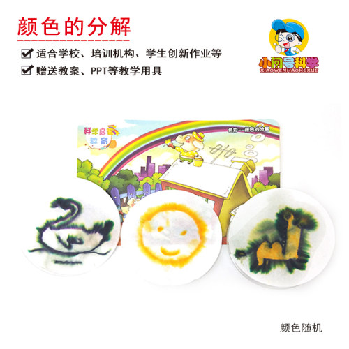 Y5颜色的分解了解三原色及层析法DIY小问号幼小初科学器材