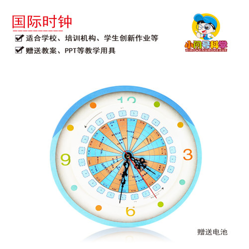 S8国际时钟时区和区时幼小初科学实验器材小问号STEM教具制作