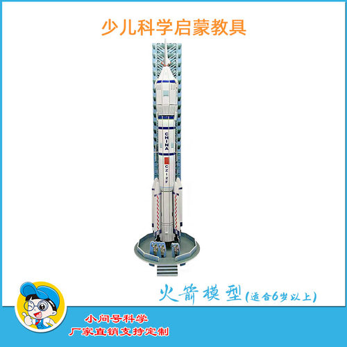 QT火箭模型航天飞机小问号科学实验器材科技小制作DIY发明创造