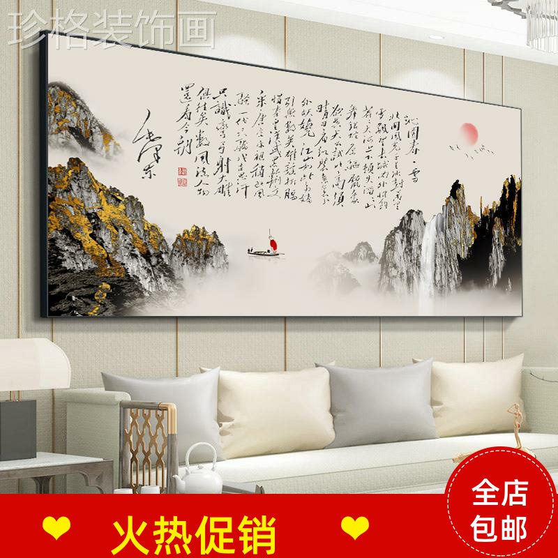 沁园春雪书法字画办公室山水国画客厅沙发背景墙装饰壁画茶室挂画
