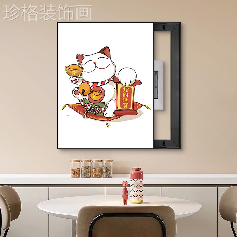 免打孔电表箱装饰画招财猫配电箱挂画竖版弱电源遮挡盒总开关盖板