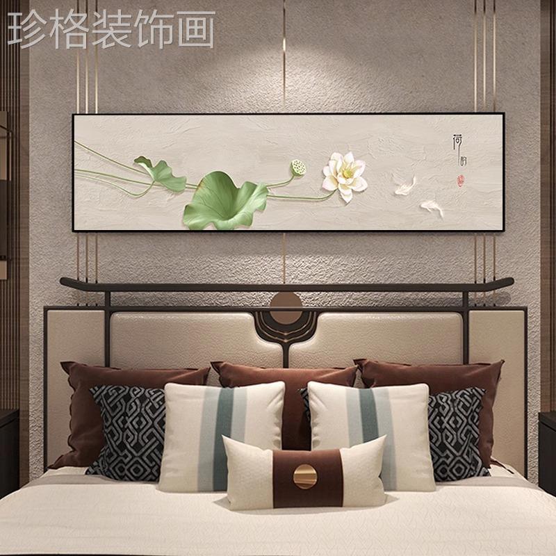 荷花新中式卧室装饰画床头挂画茶室主卧客厅禅意沙发房间背景墙壁