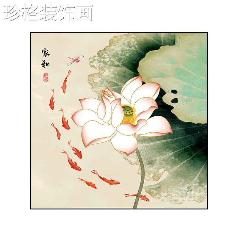荷花九鱼图入户玄关式装饰画 新中正方形画客水佩风裳厅挂画 画家图片