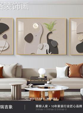 轻奢01133-10代客厅装饰现高画瑞祥吉象高档大气三联画级感沙发背