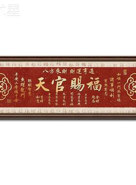 官赐客厅沙发景墙装饰画新中背式字yw14966福画办公天室紫气东来