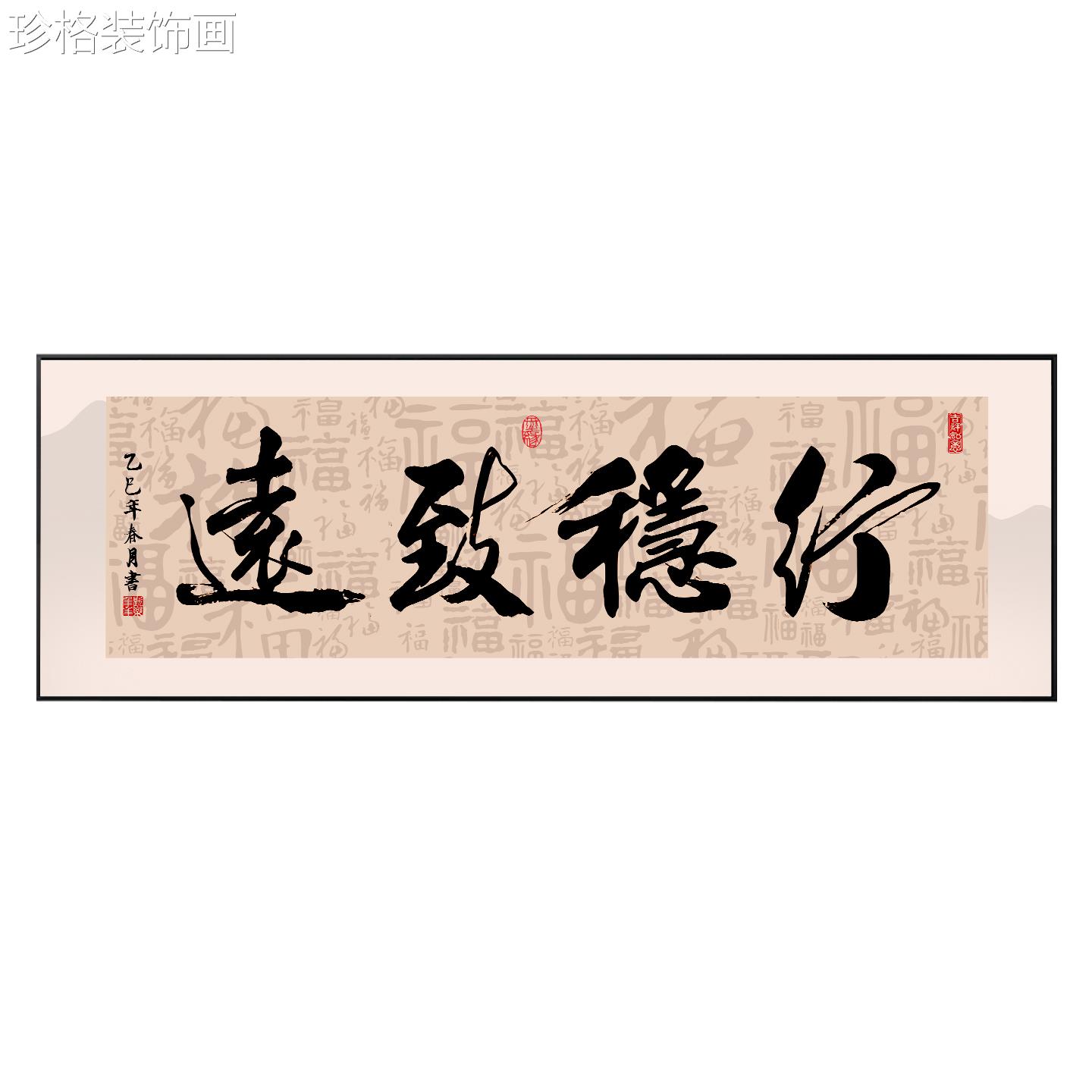 宁静致字画行稳致远茶室挂画意书房办公室装饰画横远版禅气大中式