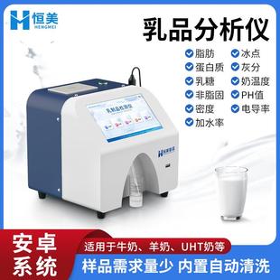 牛奶分析仪乳制品灰分蛋白质脂肪乳成品快速测定驼奶成分检测仪器