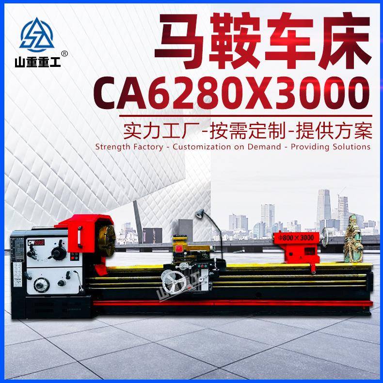马鞍车床CA6280X3000落地普通车床6280金属切削车床