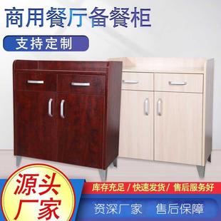餐边柜子储物柜茶水柜酒店家用柜餐厅厨房备餐柜置物柜包间柜 中式
