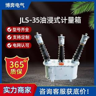 JLS 计量箱高压互感器户外三相三四线40.5KV 35油浸式 组合型一体式