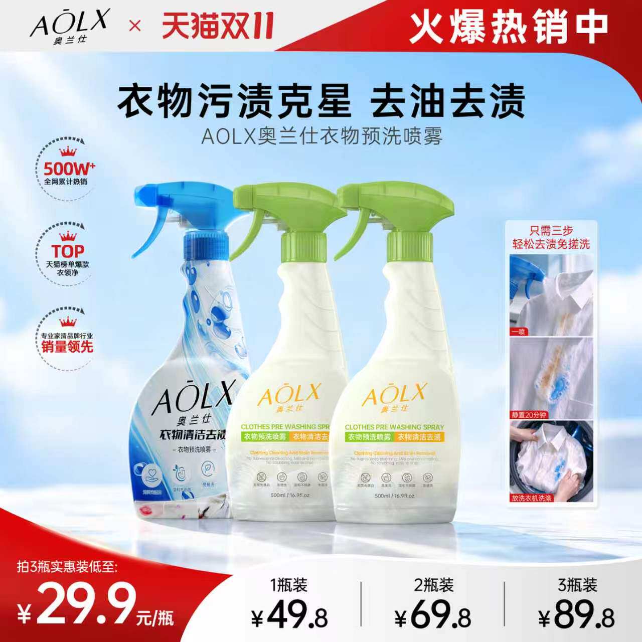 AOLX奥兰仕衣物预洗喷雾去污去黄衣领净母婴衣服去渍神器清洁剂
