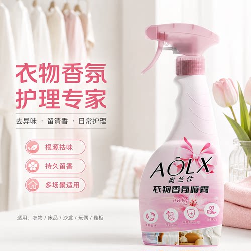 衣物香氛精华抑菌喷雾