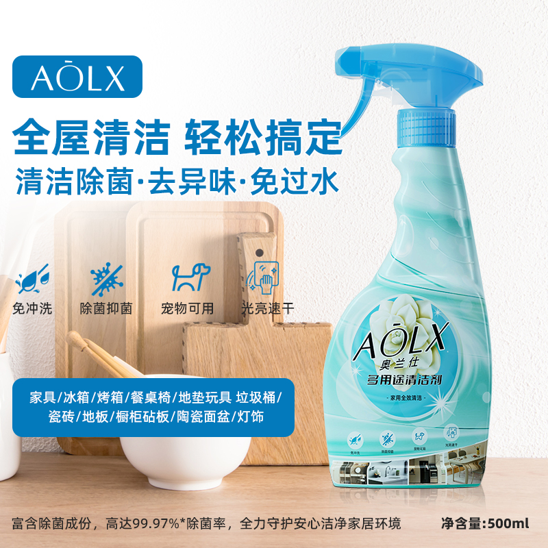 AOLX奥兰仕多用途清洁剂喷雾除菌去异味免去油污水垢全屋清洁神器