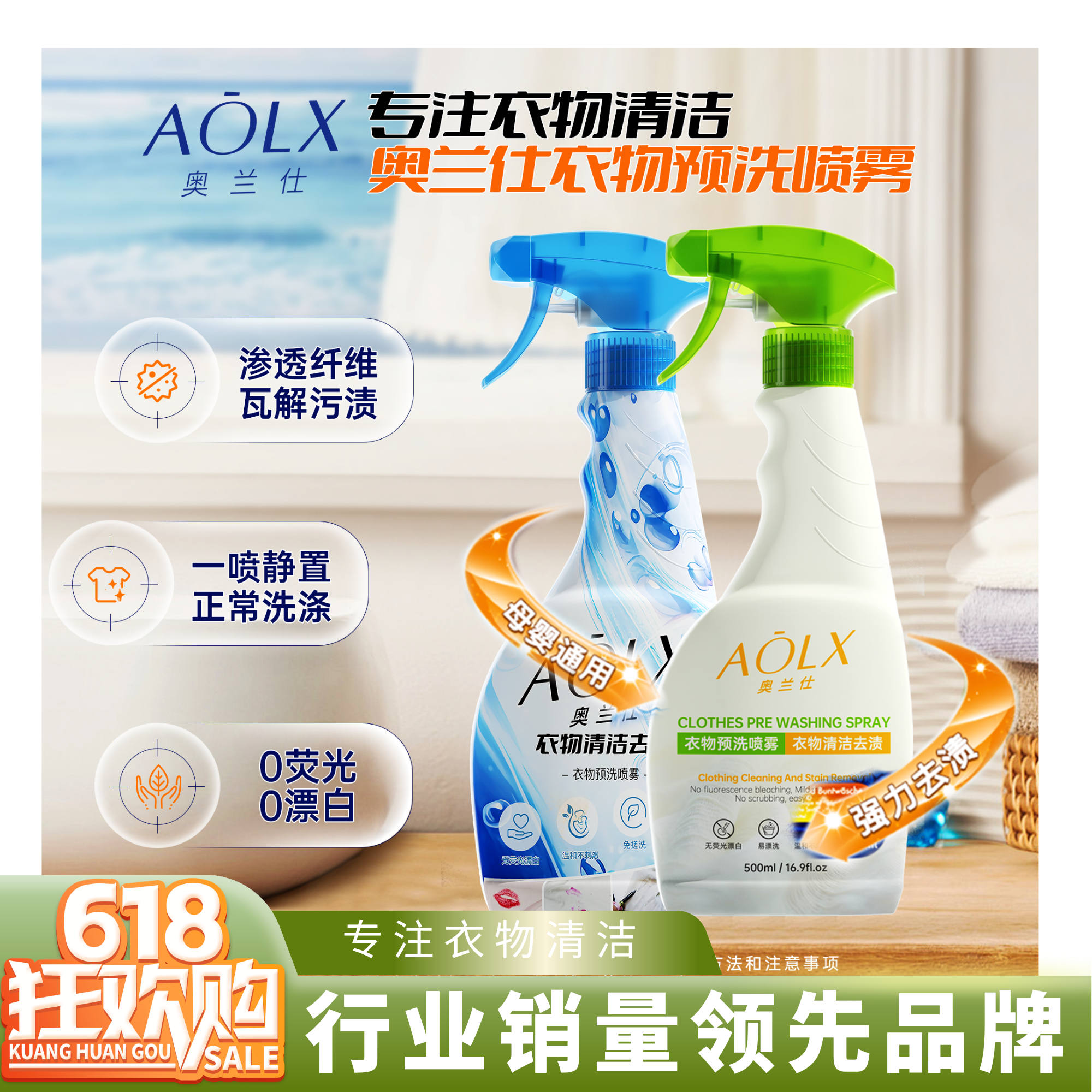 AOLX奥兰仕衣物预洗喷雾去油渍去污去黄防护校服衣领净母婴可用