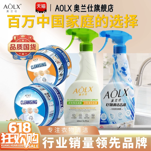 奥兰仕全屋清洁套装去油去污