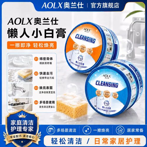AOLX奥兰仕多功能懒人清洁小白膏