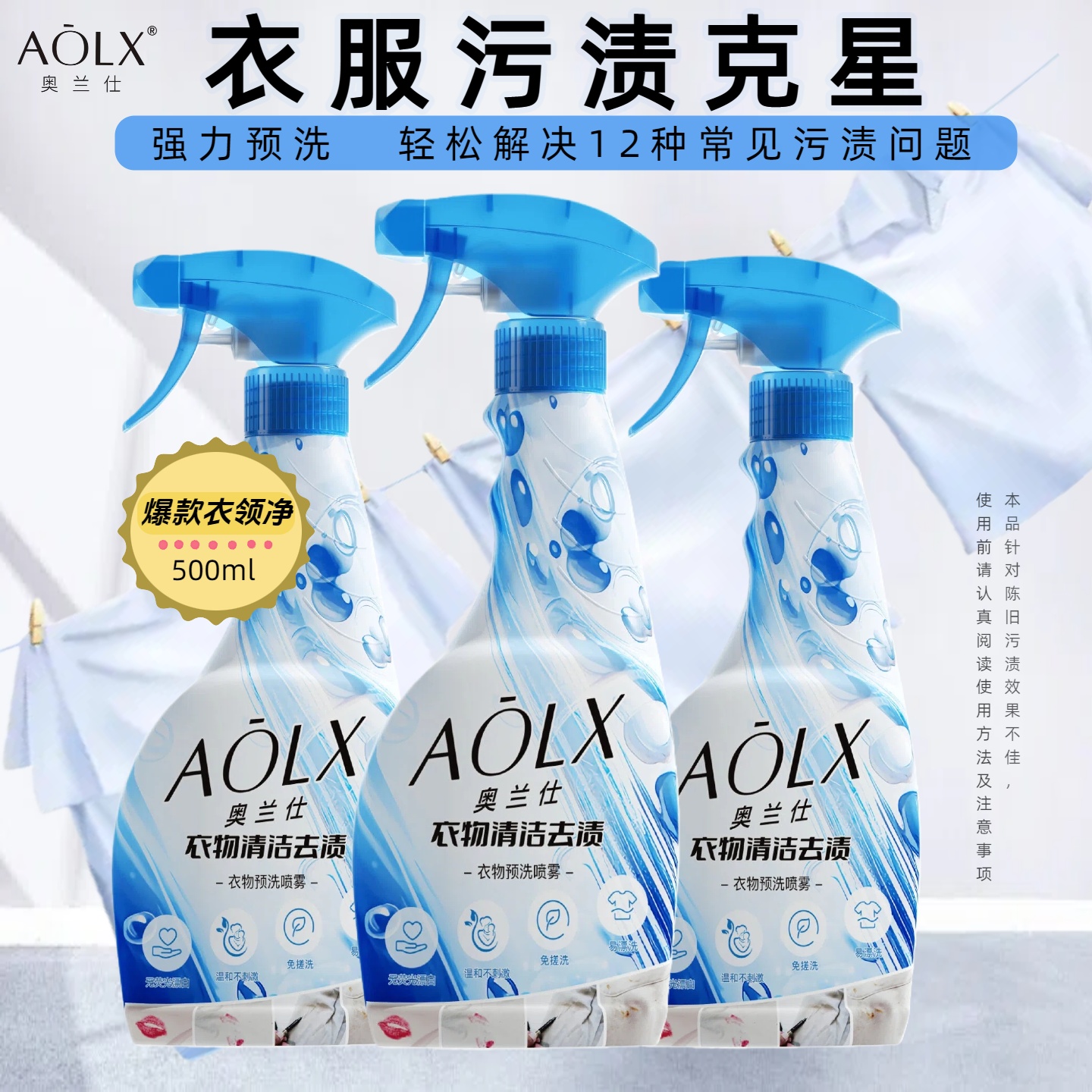 AOlX奥兰仕衣领净免洗喷雾