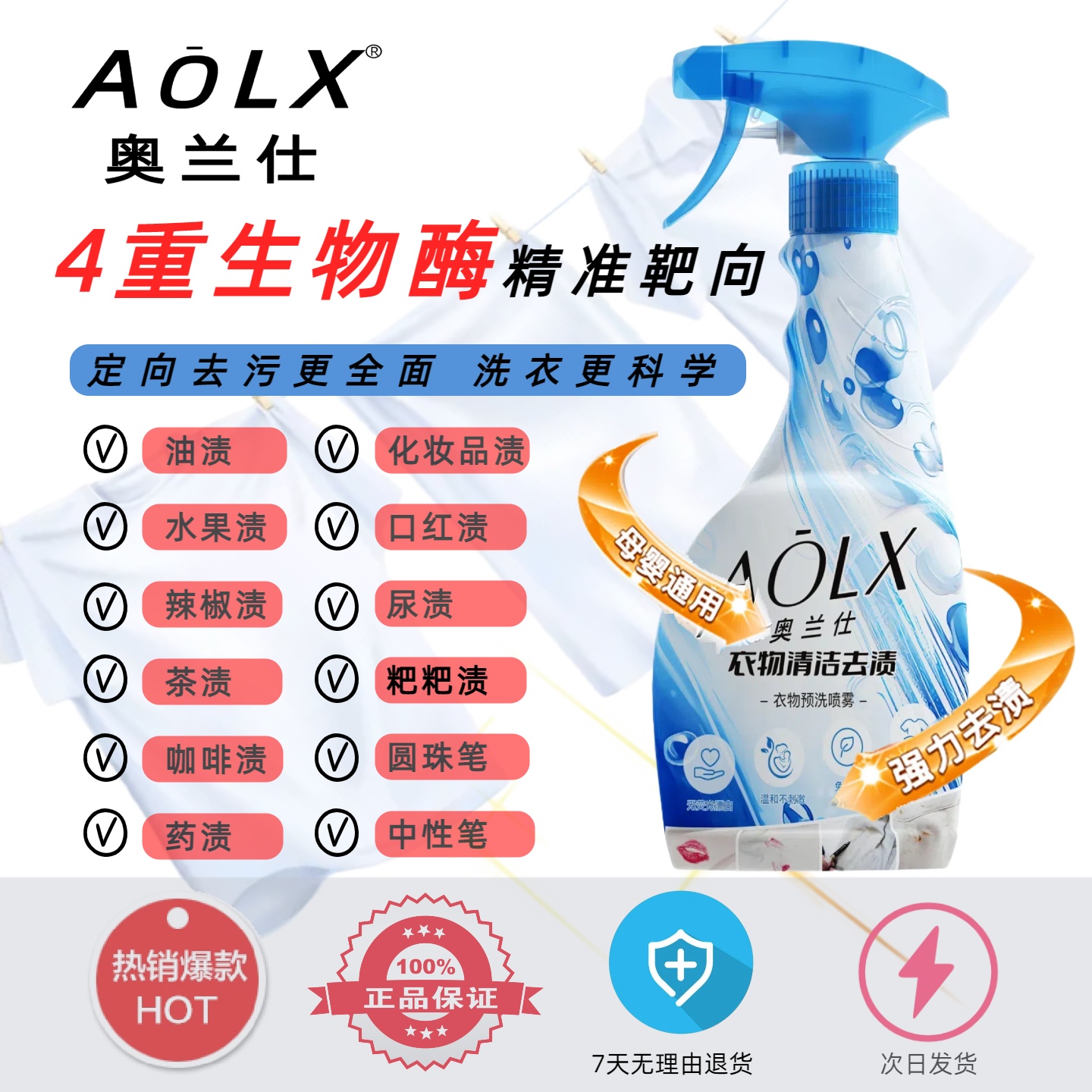 奥兰仕校服免洗去除衣渍喷雾