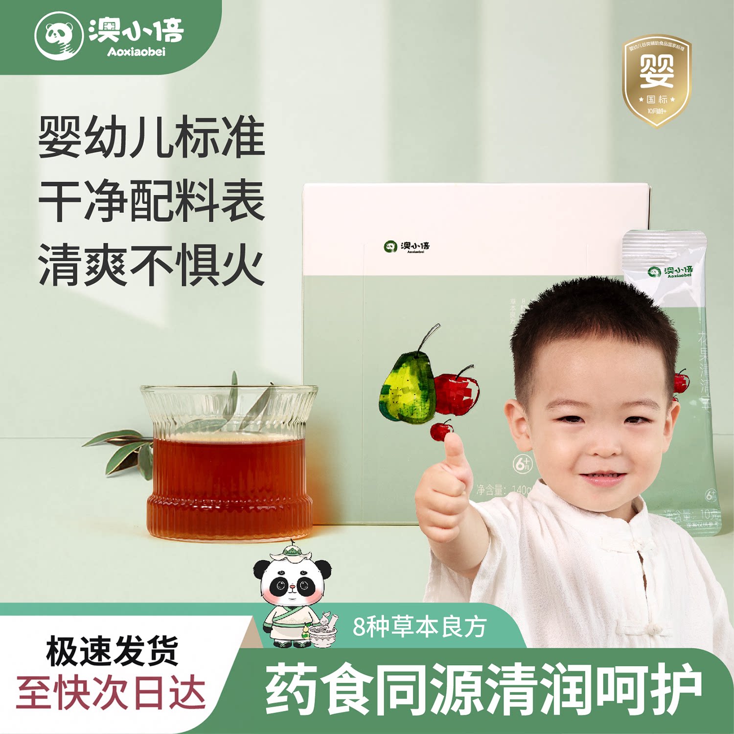 澳小倍清清宝脾胃清火宝去火无添加蔗糖秋梨膏7条140g