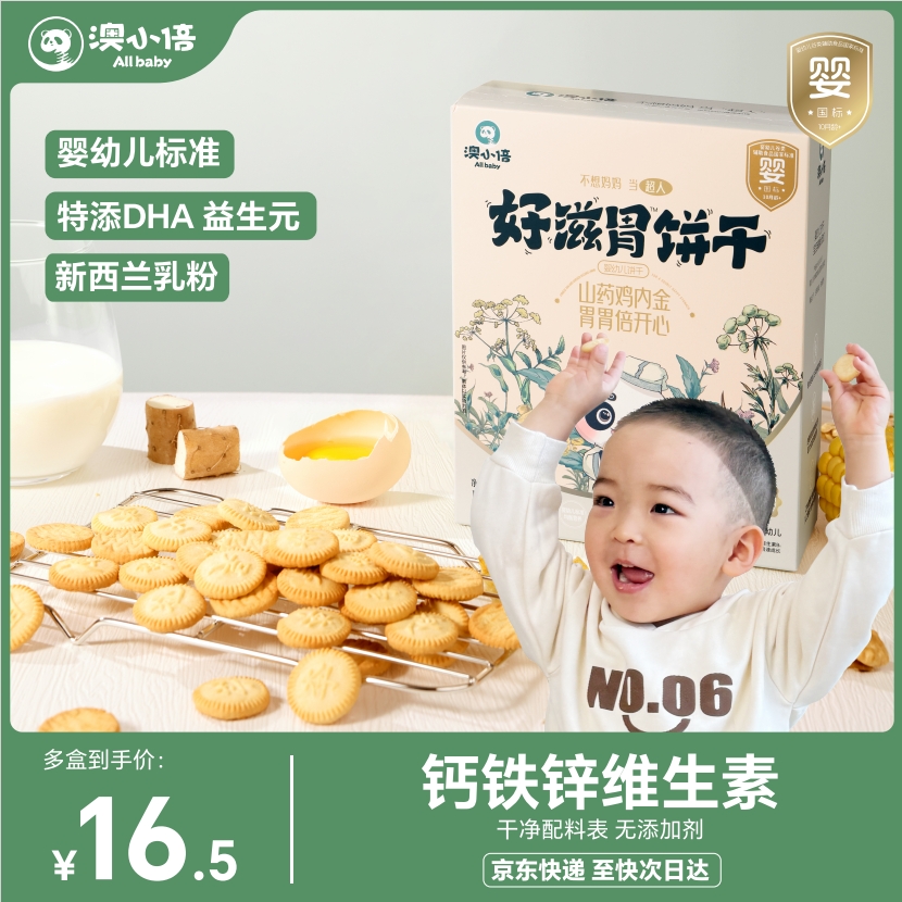婴幼儿鸡内金饼干易消化好吸收