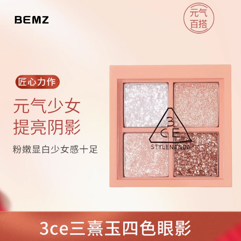 正品三熹玉3ce四色眼影盘方格眼影盘叠叠乐玫瑰香槟显色