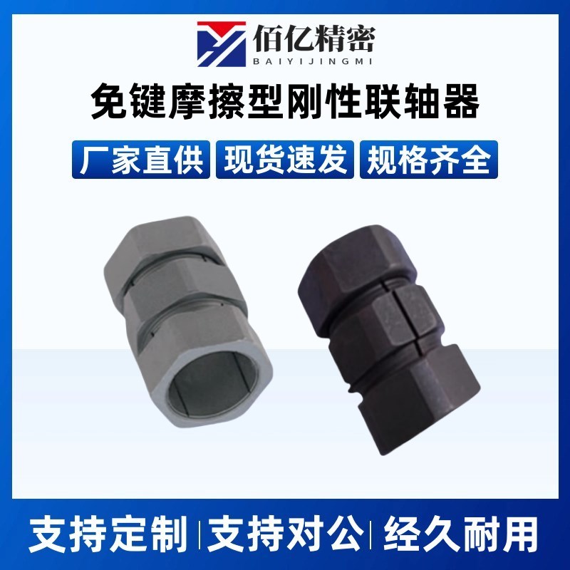 DCT01刚性联轴器CPN12 CPN14 CPN17 CPN20/24/30 免键摩擦型