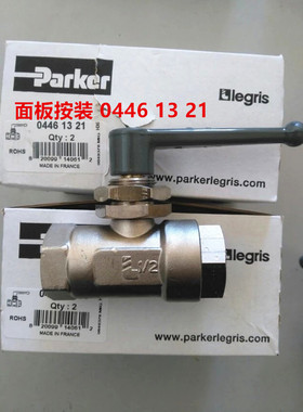 LEGRIS 乐可利球阀6402 12 21  乐可利面板安装球阀0446 13 21