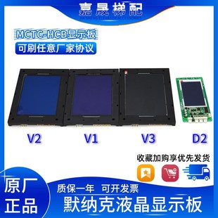 D2轎廂內(nèi)液晶屏 默納克電梯外呼外招顯示板MCTCHCBV1 包郵