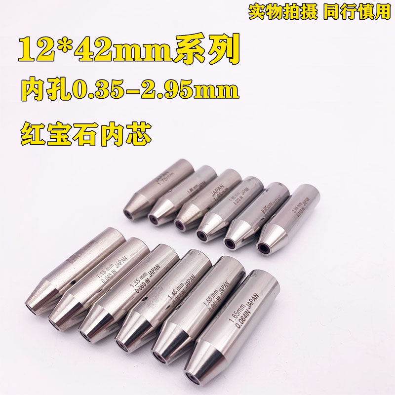 穿孔机配件穿孔机红宝石导向器外径12长度42内径1.351.852.352.85