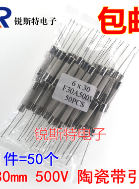 6*30mm 双帽陶瓷保险丝管 500V 带引线脚 F10A/15A/20A/30A 快断