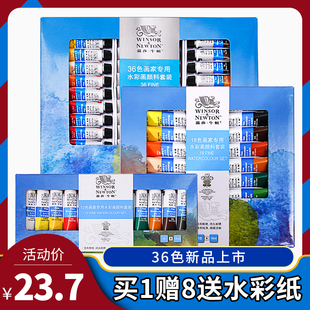 温莎牛顿水彩颜料2436色透明管状固体分装 绘画写生美甲 初学者套装