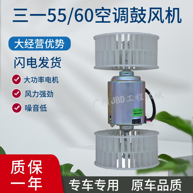 挖土机配件 三一SY55 60-9空调鼓风机  临工65 龙工60 65暖风电机