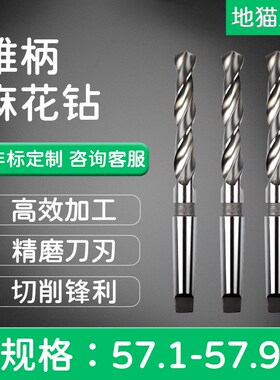 加长锥柄麻花钻57.1 57.2 57.3 57.4 57.5 57.6 57.7 57.8 57.9