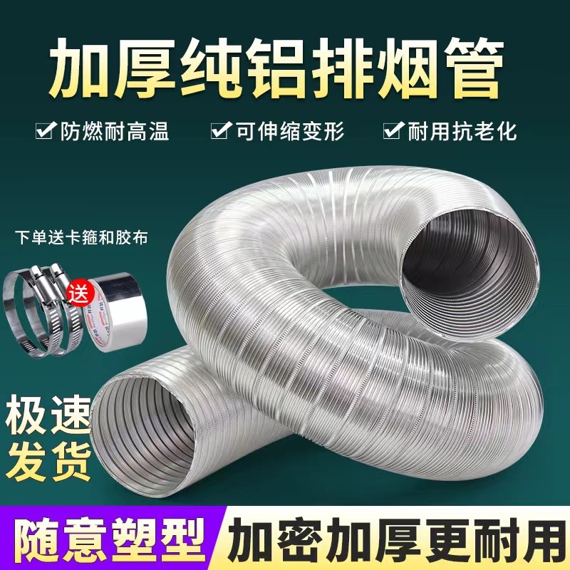 纯铝软管排风管伸缩烟管通风硬管排烟管管道油烟机新风铝箔排气管