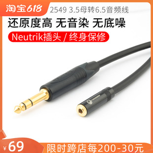 莫伽米2549 6.35公对3.5母6.5mm转3.5发烧级音频线转接转接延长线