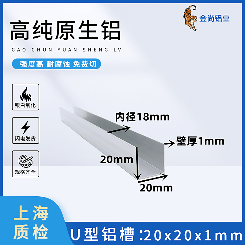 u型槽20x20x1内径18毫米铝型材导轨玻璃扣条小卡槽铝合金型材槽铝