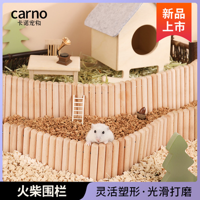 卡诺仓鼠用品解闷玩具木火柴围栏金丝熊小宠专用磨牙造景用品大全