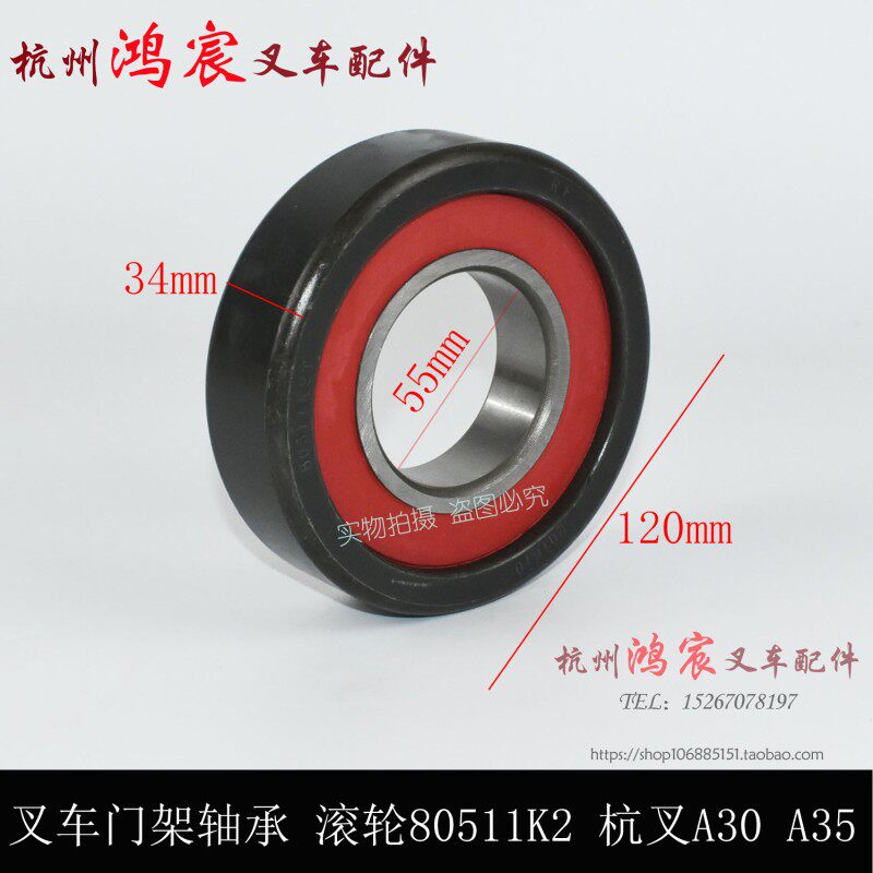 叉车门架轴承 复合滚轮 纵向滚轮 滑架轴承80511K2 杭叉A30 A35z
