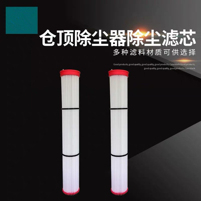 搅拌站除尘滤芯 水泥罐仓顶除尘滤芯 仓顶除尘器滤芯
