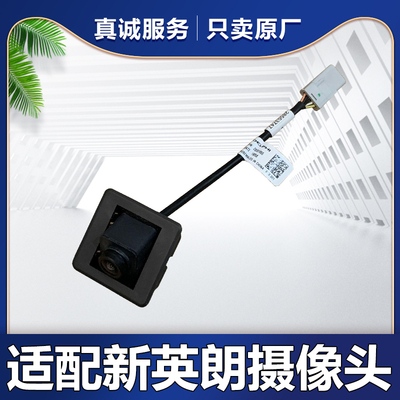 适用别克阅朗新英朗后摄像头后倒车监视镜头车载倒车影像后监视器