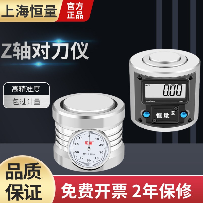 恒量Z轴设定器 带表带磁 CNC设定器 对刀仪数显对刀器 光电设定器