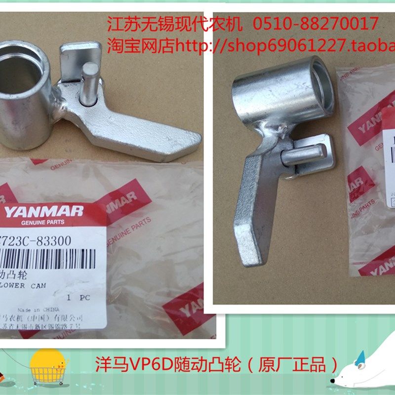 洋马插秧机配件(VP6D随动凸轮)原厂 1C723C-83300
