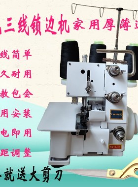 家用经典时尚电动威克三线锁边机迷你小型台式拷边机码边机包缝机