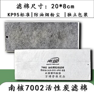 南核7002活性炭KP95滤棉防油烟舒适异味防电焊沥青烟焊接专用口罩