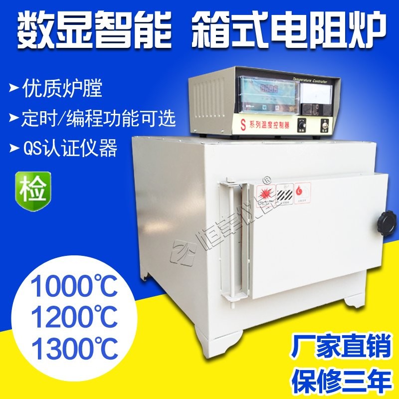 SX2数显智能马弗炉 箱式电阻炉 工业电炉 淬火退火回火炉实验电炉