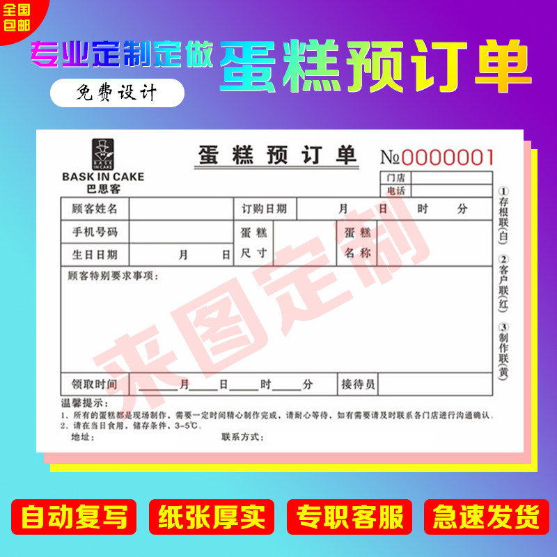 蛋糕收据订货单订单本二联订制送单据/收据