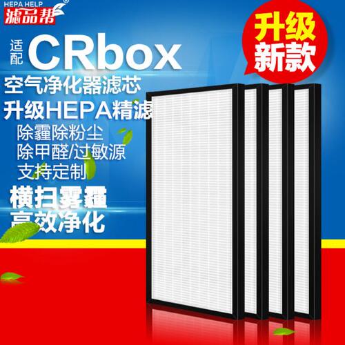 净化H空气净化器Rx滤芯bo除甲醛低阻EP高效过滤网适配除霾配A套C