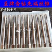 螺 6含钴机用丝攻先端16mm 牌M3 10尖4不锈钢12 圣丝锥 德标